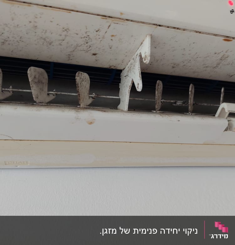 תריסי מזגן מלוכלכים עם אבק ולכלוך